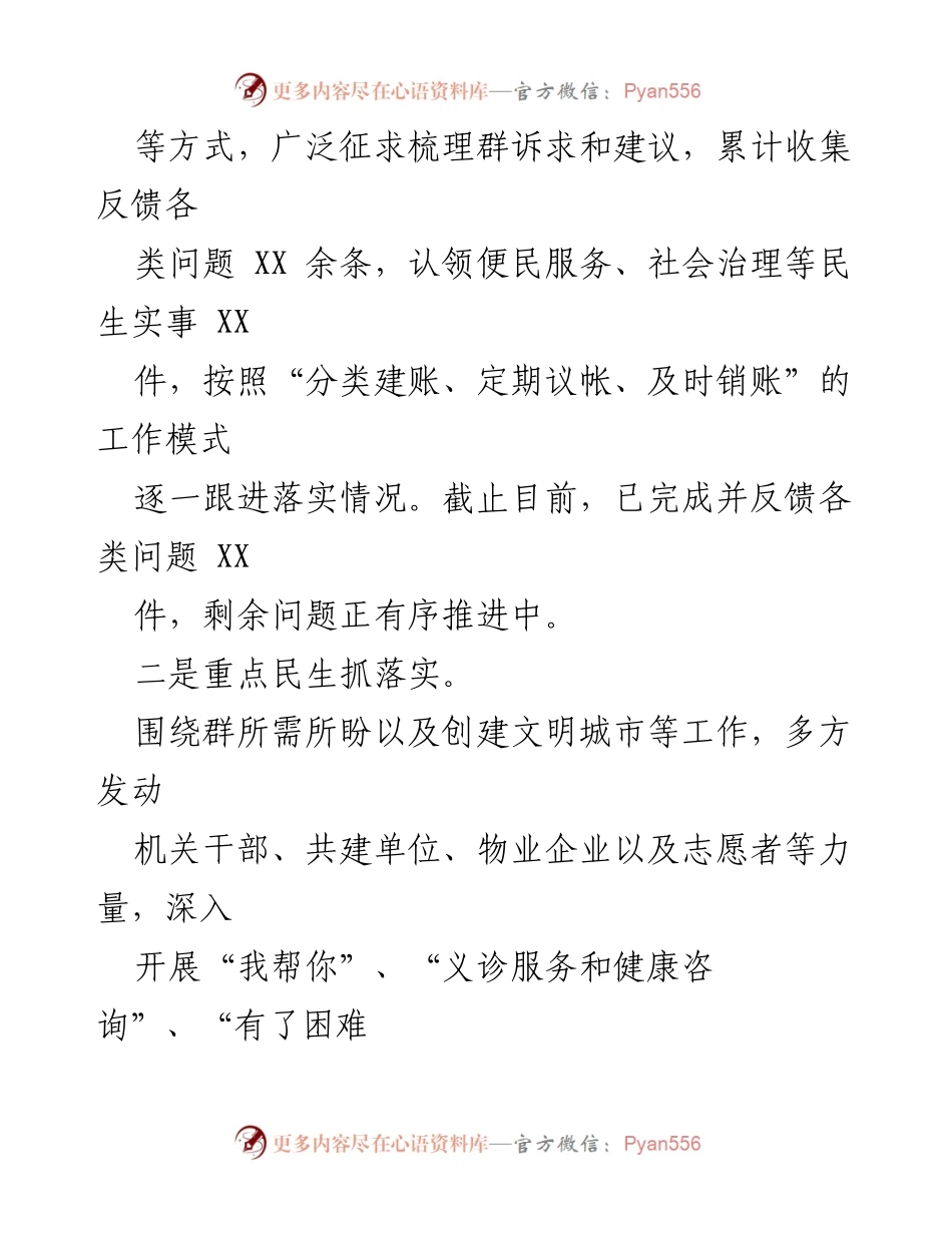 [工作总结] 实践活动 - XX街道“我为群办实事”实践活动开展情况总结.docx_第2页