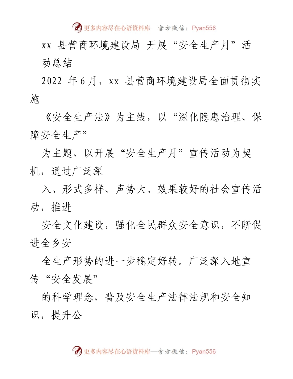 [工作总结] 安全生产活动 - xx县“安全生产月”活动总结报告.docx_第1页