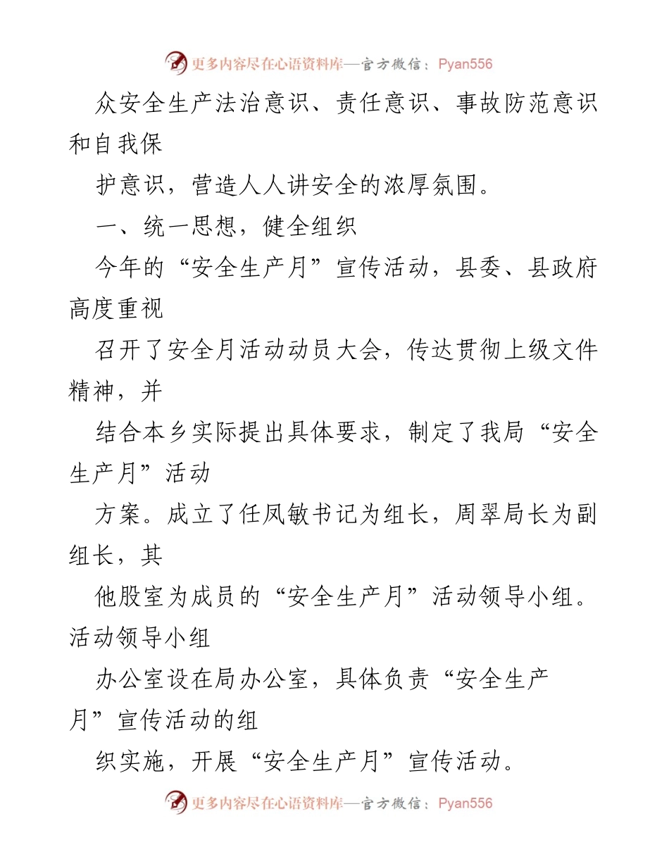 [工作总结] 安全生产活动 - xx县“安全生产月”活动总结报告.docx_第2页