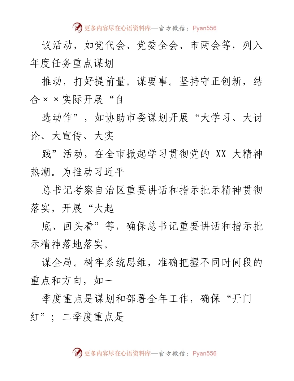 [工作总结] 市四家班子秘书长联席会 - 市四家班子秘书长联席会制度落实情况汇报.docx_第2页