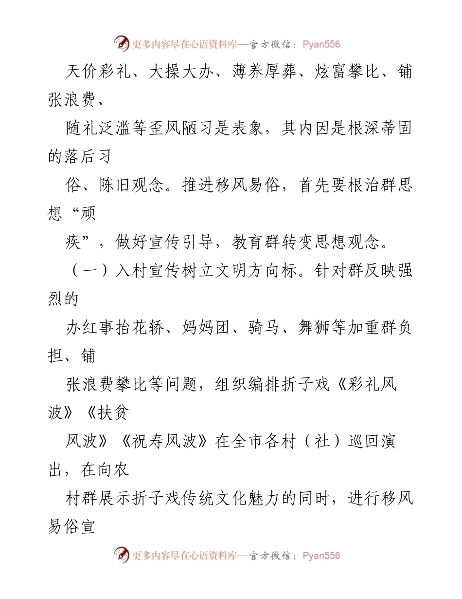 [工作总结] 市纪委监委 - 整治歪风陋习推进移风易俗工作情况总结报告.docx_第2页