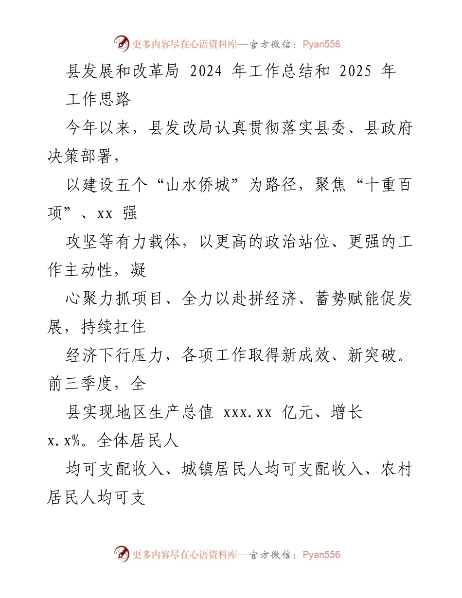 [工作总结] 年度工作 - 2024年工作总结与2025年工作思路.docx_第1页