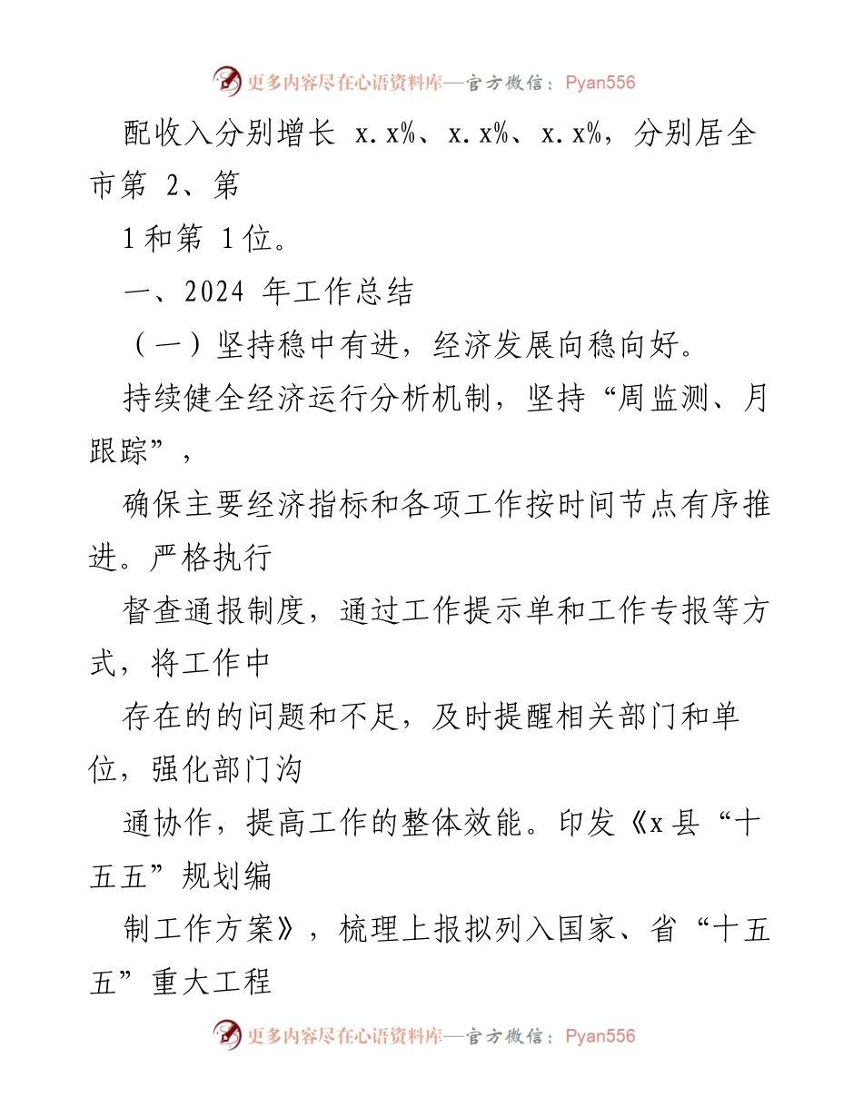 [工作总结] 年度工作 - 2024年工作总结与2025年工作思路.docx_第2页