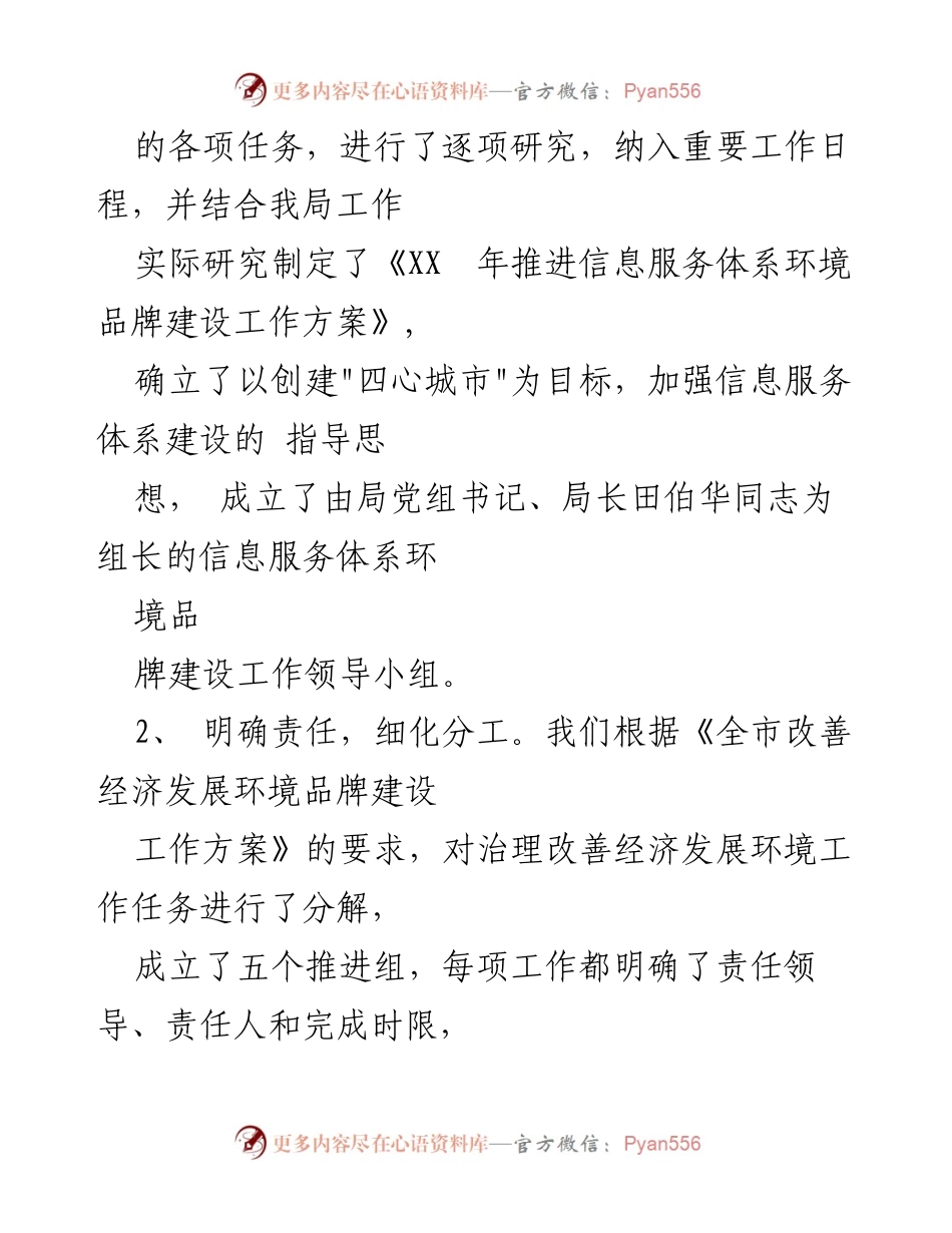 [工作总结] 年度工作总结 - 2023年市环境建设工作总结.docx_第2页