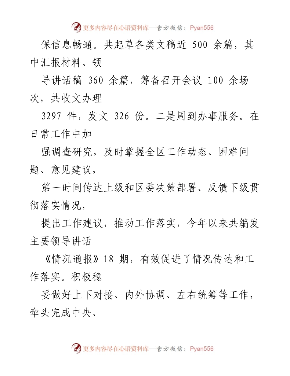 [工作总结] 年度工作 - 2020年度区委办室工作情况报告.docx_第2页