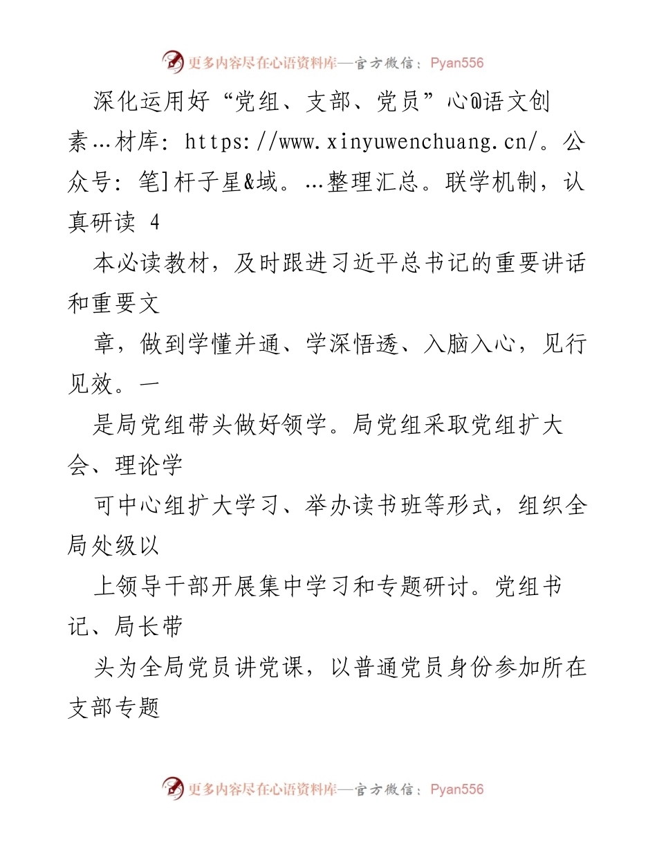 [工作总结] 安局主题教育 - 安局第二阶段主题教育阶段性总结_2.docx_第2页
