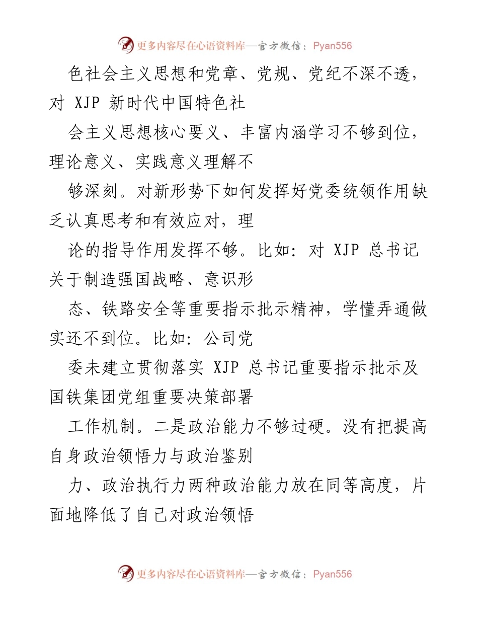 [工作总结] 巡察整改专题民主生活会 - 巡察反馈问题整改工作总结.docx_第2页