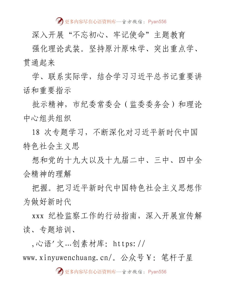 [工作总结] 市党风廉政建设 - 市党风廉政建设和反腐败工作情况报告.docx_第2页