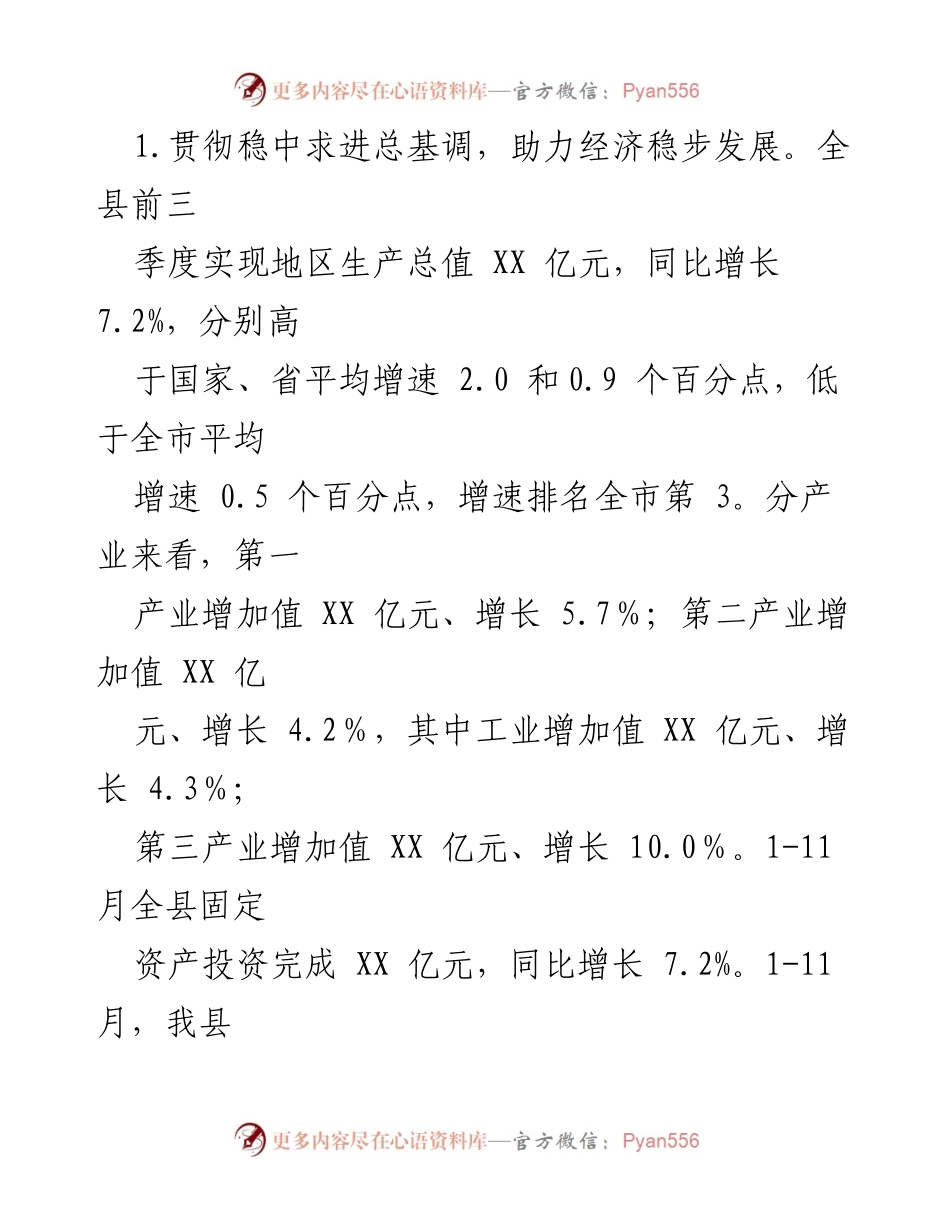 [工作总结] 年度总结 - 2023年度县统计局工作总结与2024年工作思路.docx_第2页