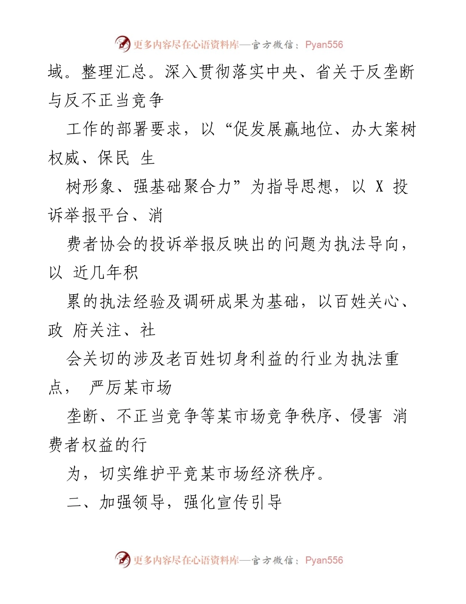 [工作总结] 市场监督管理局 - 2022年反垄断与反不正当竞争工作总结.docx_第2页