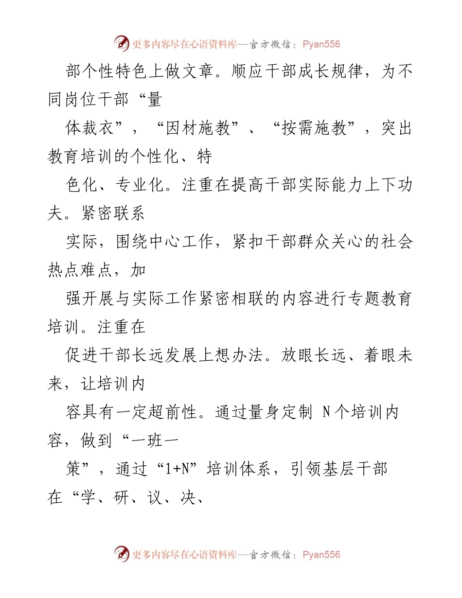 [工作总结] 干部教育培训 - 提升干部教育培训实效性的实践探索.docx_第2页