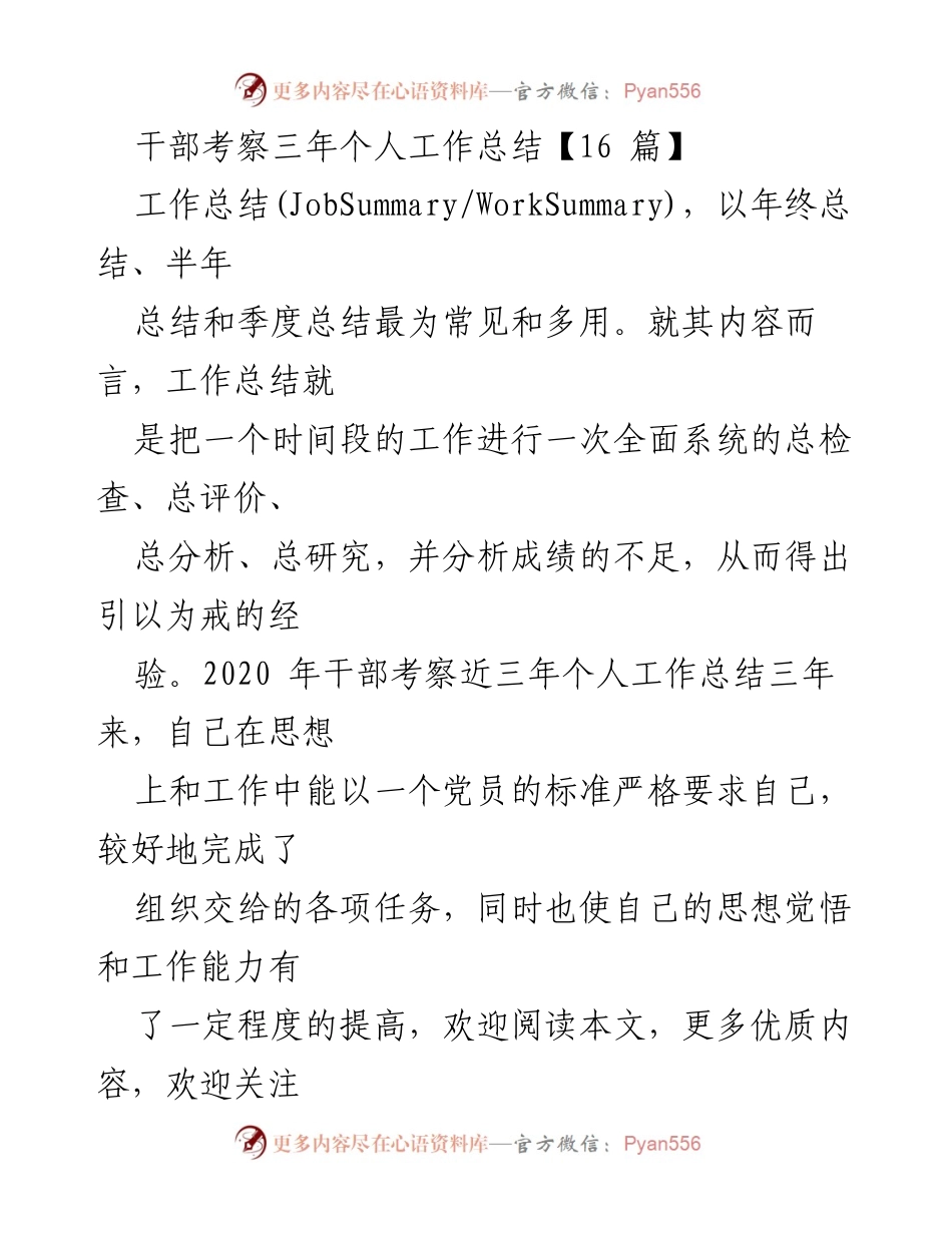 [工作总结] 干部考察 - 三年个人工作总结与成长经验.docx_第1页