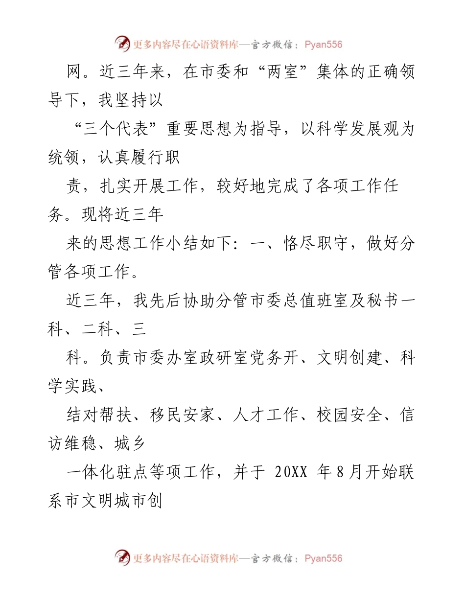[工作总结] 干部考察 - 三年个人工作总结与成长经验.docx_第2页