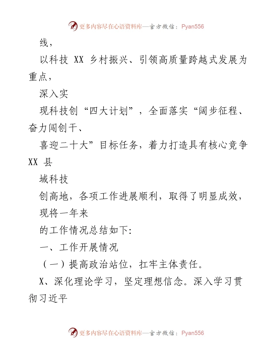 [工作总结] 年度总结 - XX 县科技局2022年工作总结与2023年工作展望.docx_第2页