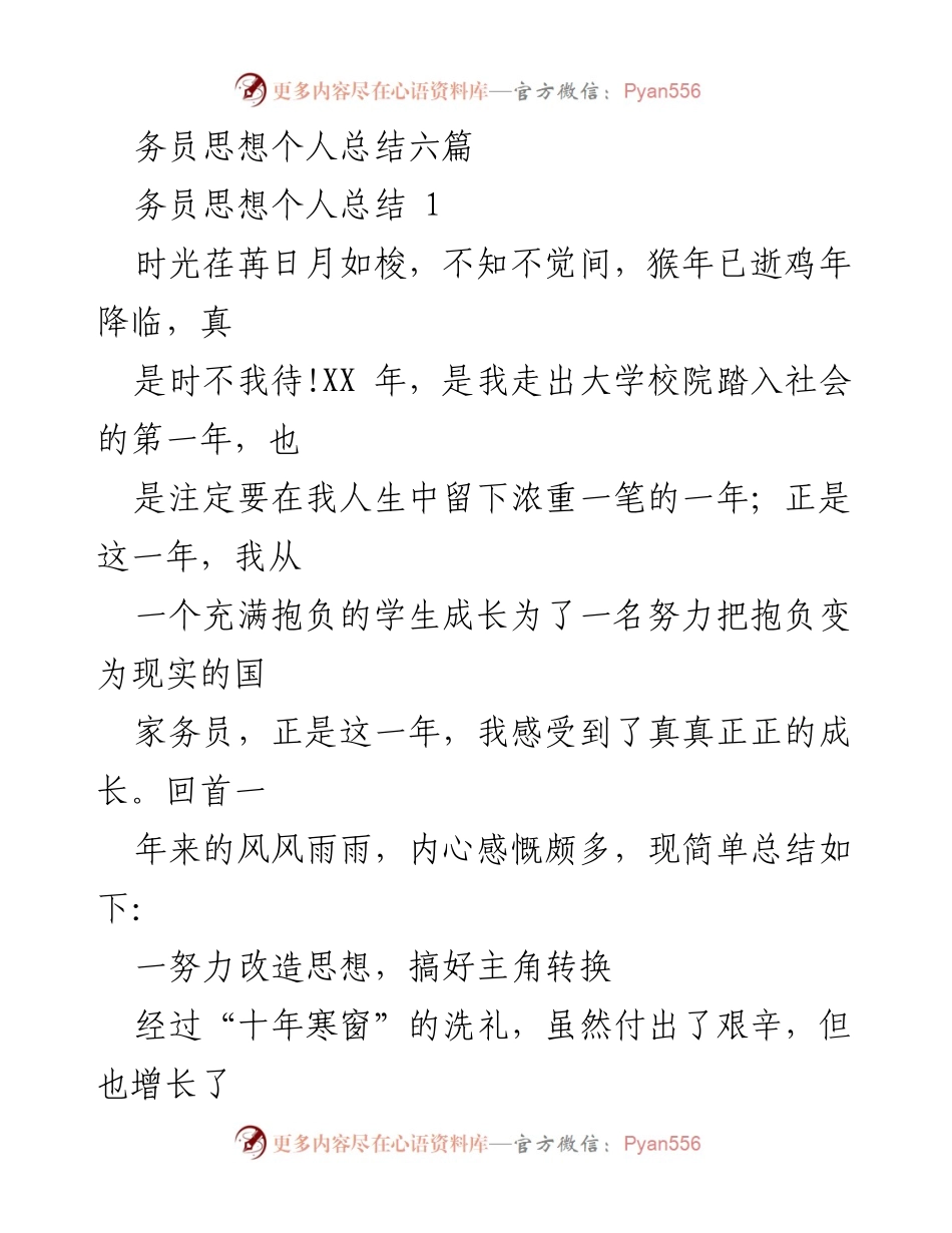 [工作总结] 年度个人总结 - 新时代国家务员的成长与反思.docx_第1页