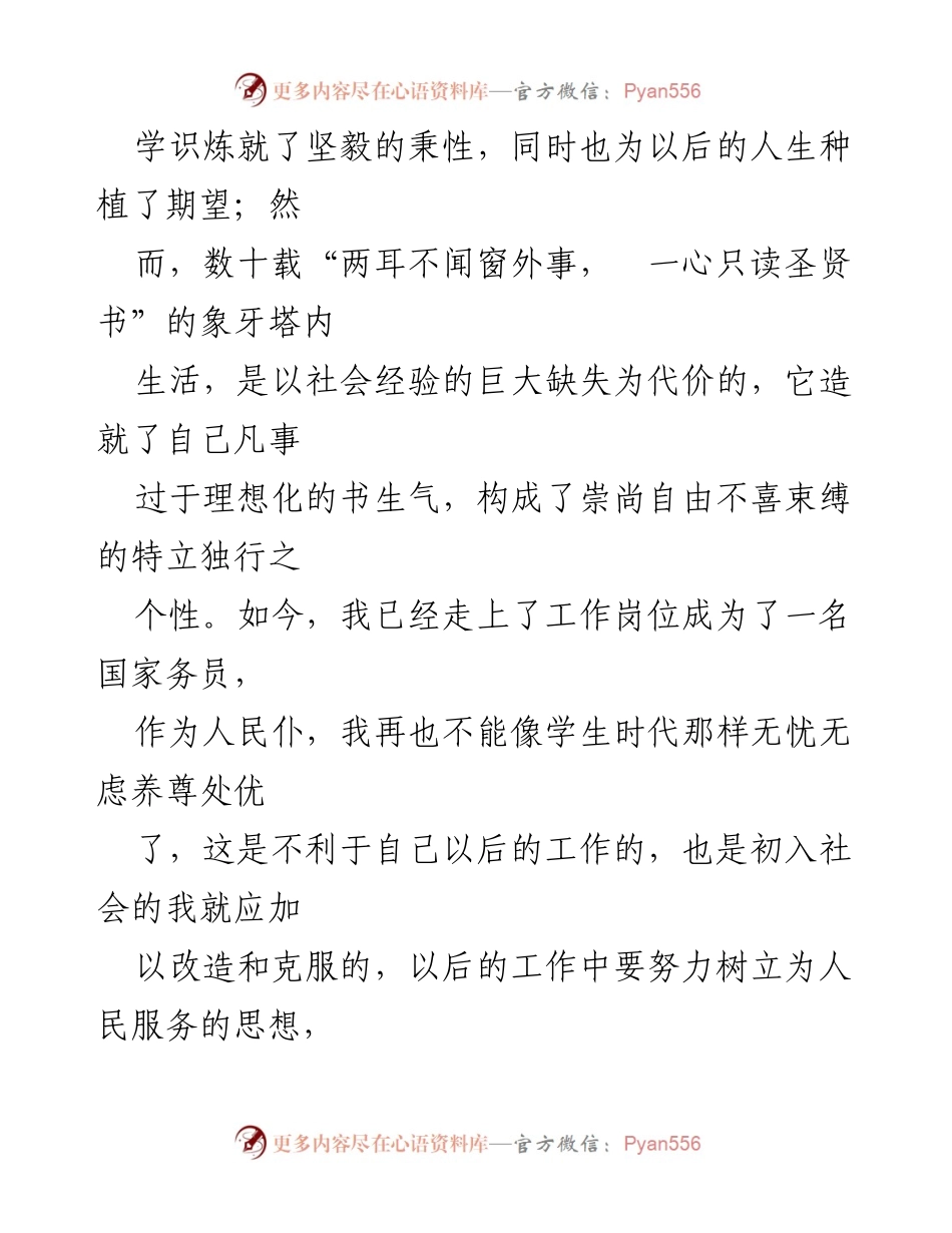 [工作总结] 年度个人总结 - 新时代国家务员的成长与反思.docx_第2页