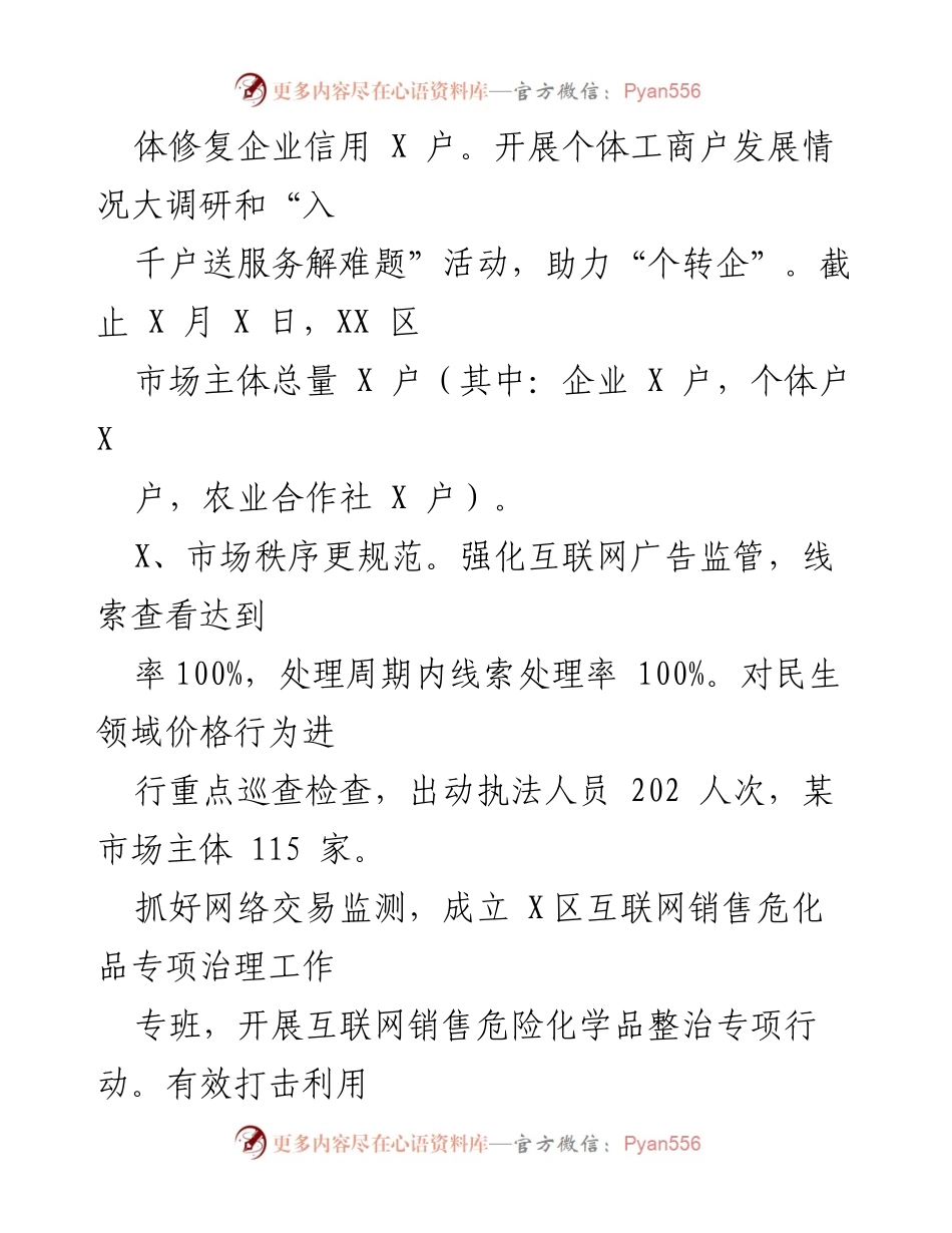 [工作总结] 年度工作汇报 - 2023年上半年市场监管工作总结与下半年工作谋划.docx_第2页