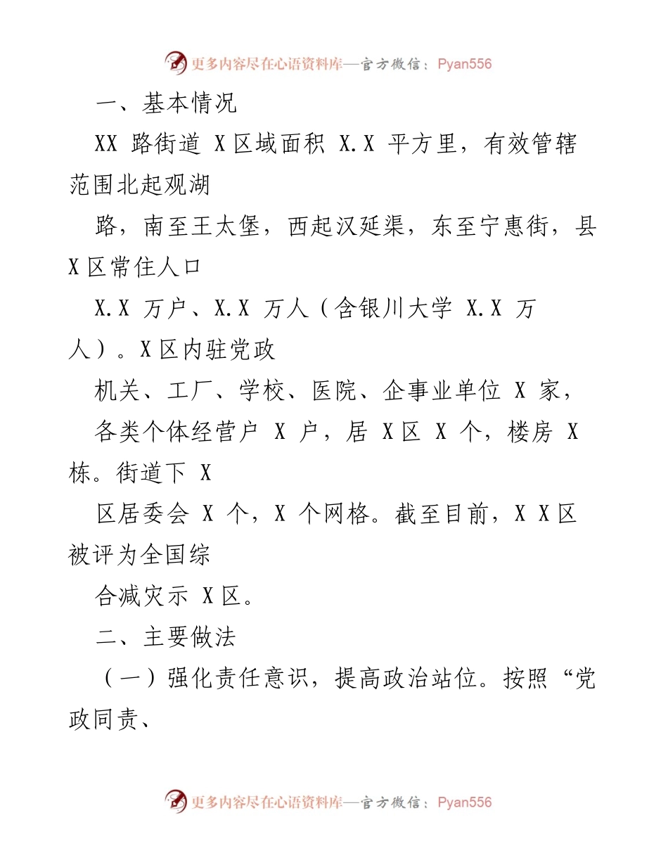 [工作总结] 安全生产工作 - 2022年XX路街道安全生产工作总结.docx_第2页