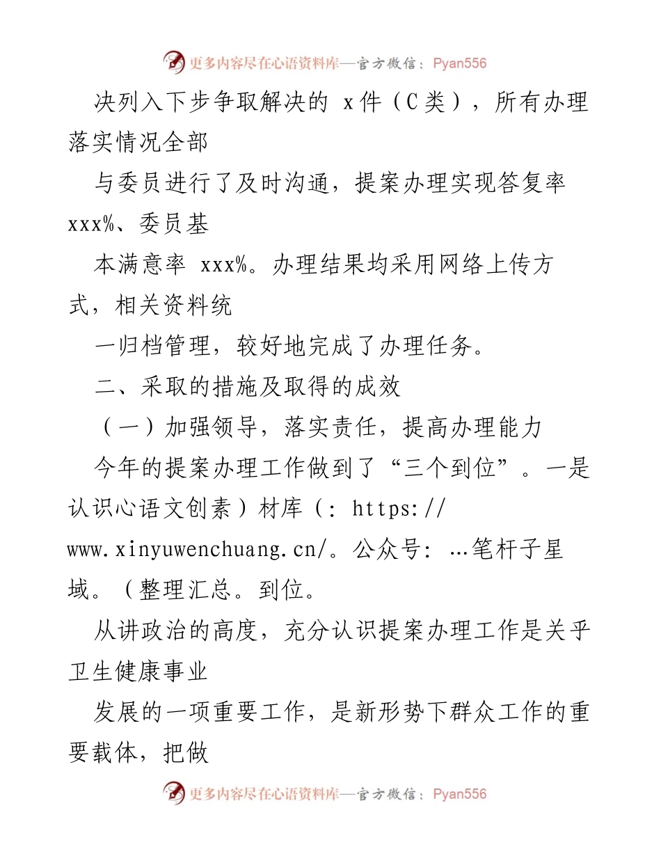 [工作总结] 市政协提案办理 - 2024年市卫生健康委员会提案办理工作总结.docx_第2页