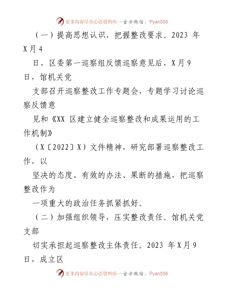 [工作总结] 巡察整改 - 区档案馆巡察整改情况总结报告.docx_第2页