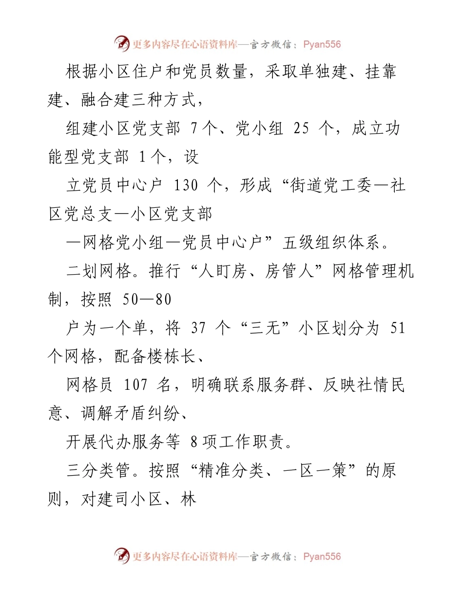 [工作总结] 小区治理 - 党建引领下的小区治理工作情况汇报.docx_第2页