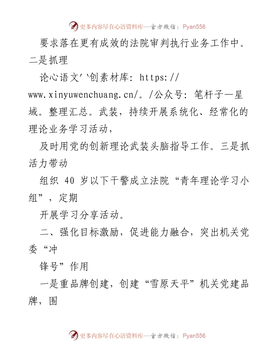 [工作总结] 市法院党建经验交流 - 深度融合党建与审执业务的实践经验.docx_第2页
