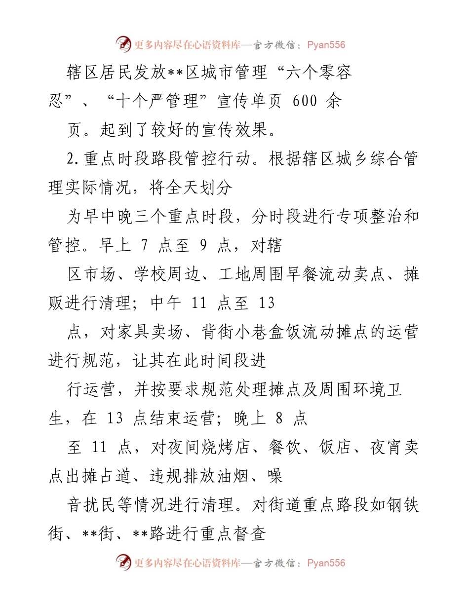 [工作总结] 年度人居环境整治 - __区城乡人居环境整治工作进展情况报告.docx_第2页