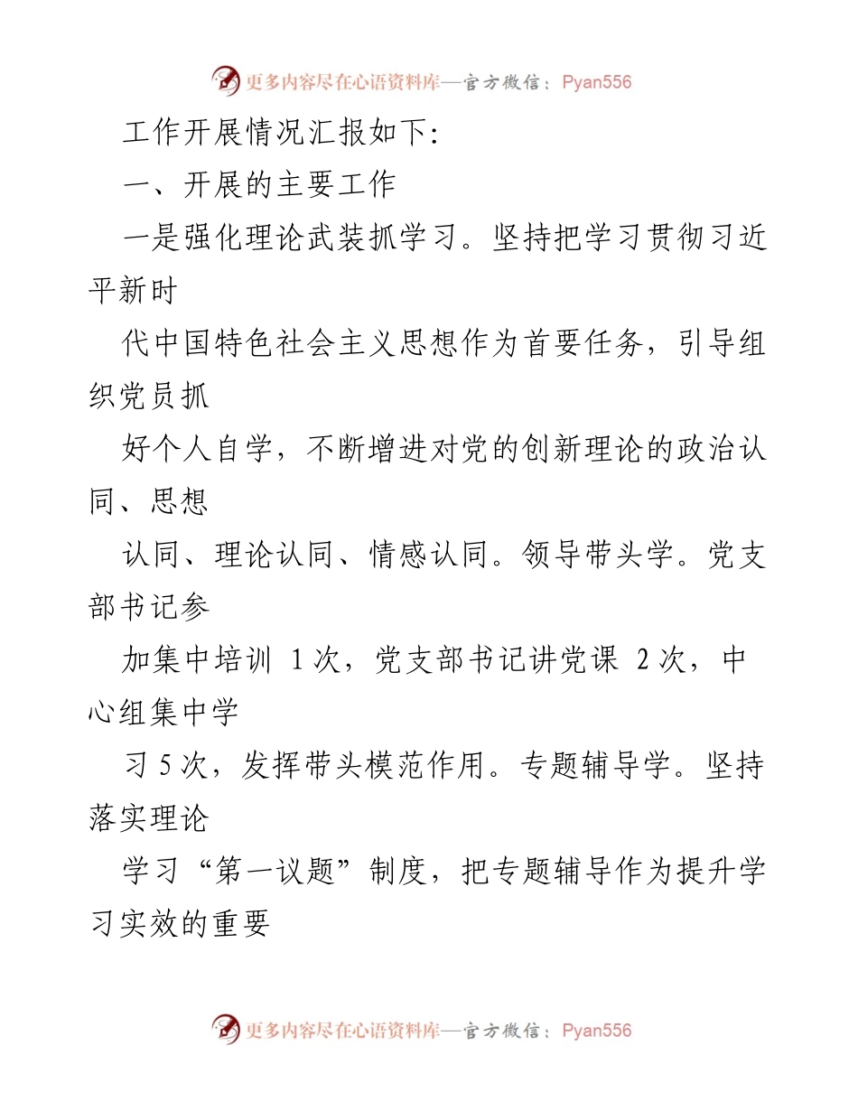 [工作总结] 市某中心 - 主题教育工作总结与成效分析.docx_第2页