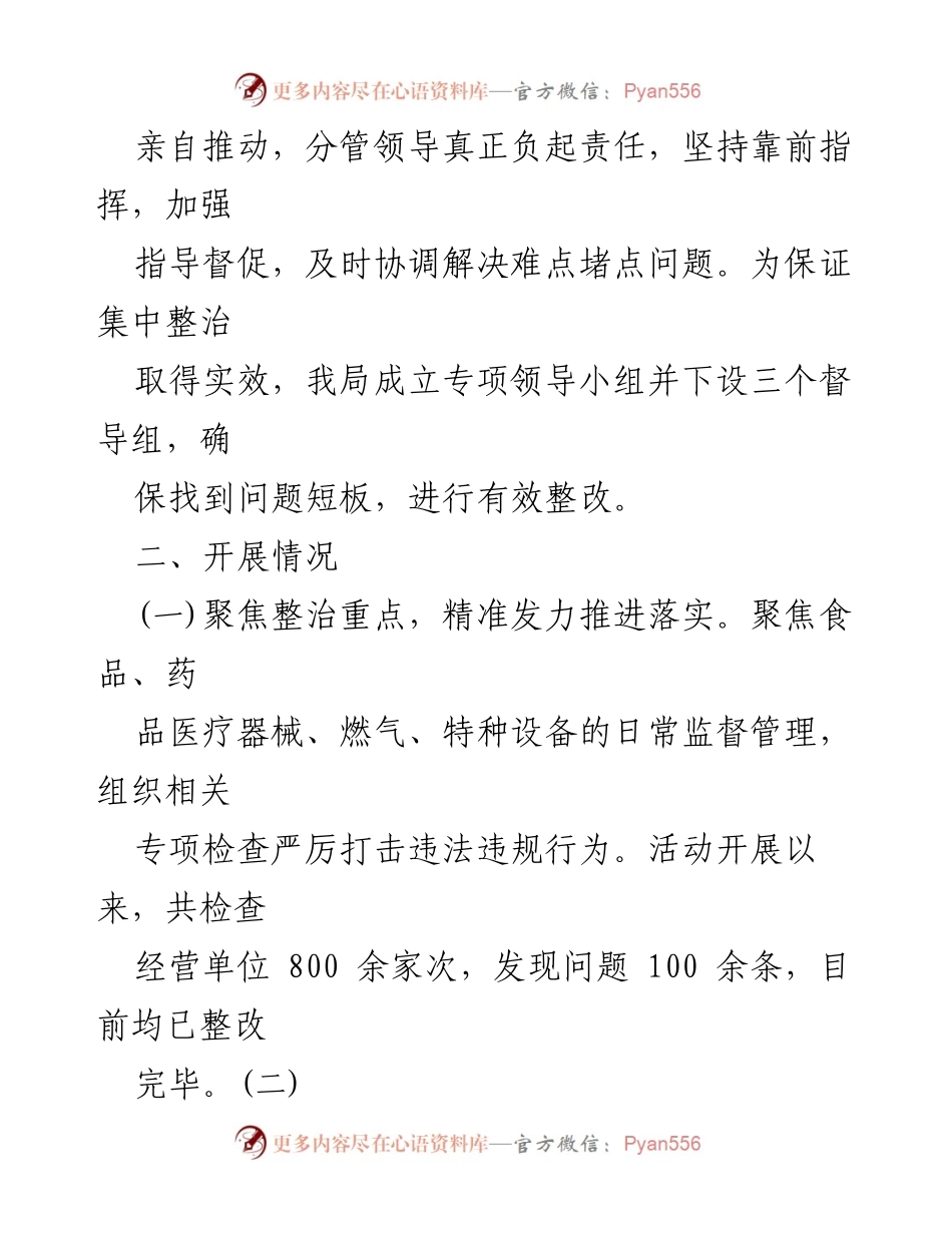 [工作总结] 市场监管 - 群众身边不正之风和腐败问题集中整治行动工作汇报.docx_第2页