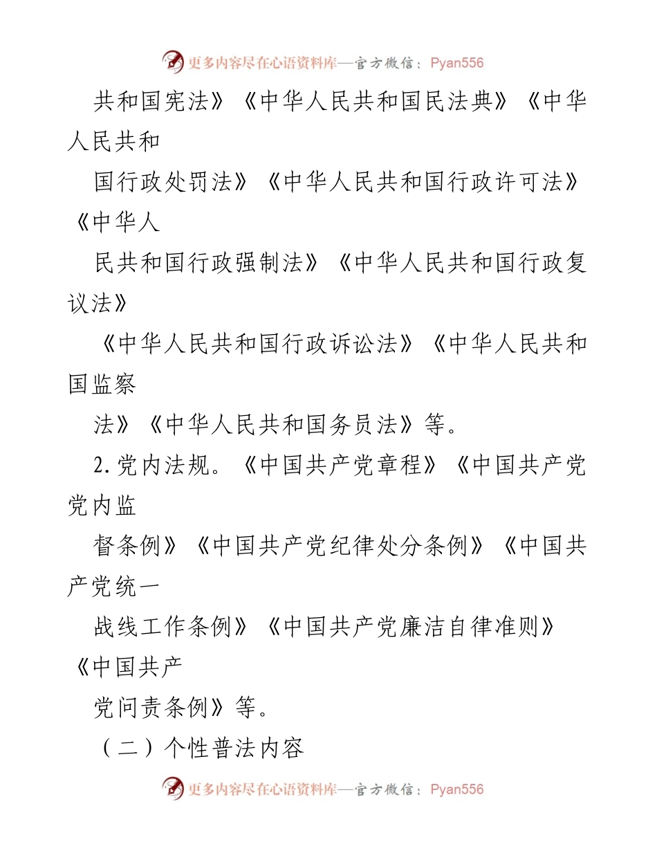 [工作总结] 审计局 - 2024年普法责任清单及实施方案.docx_第2页
