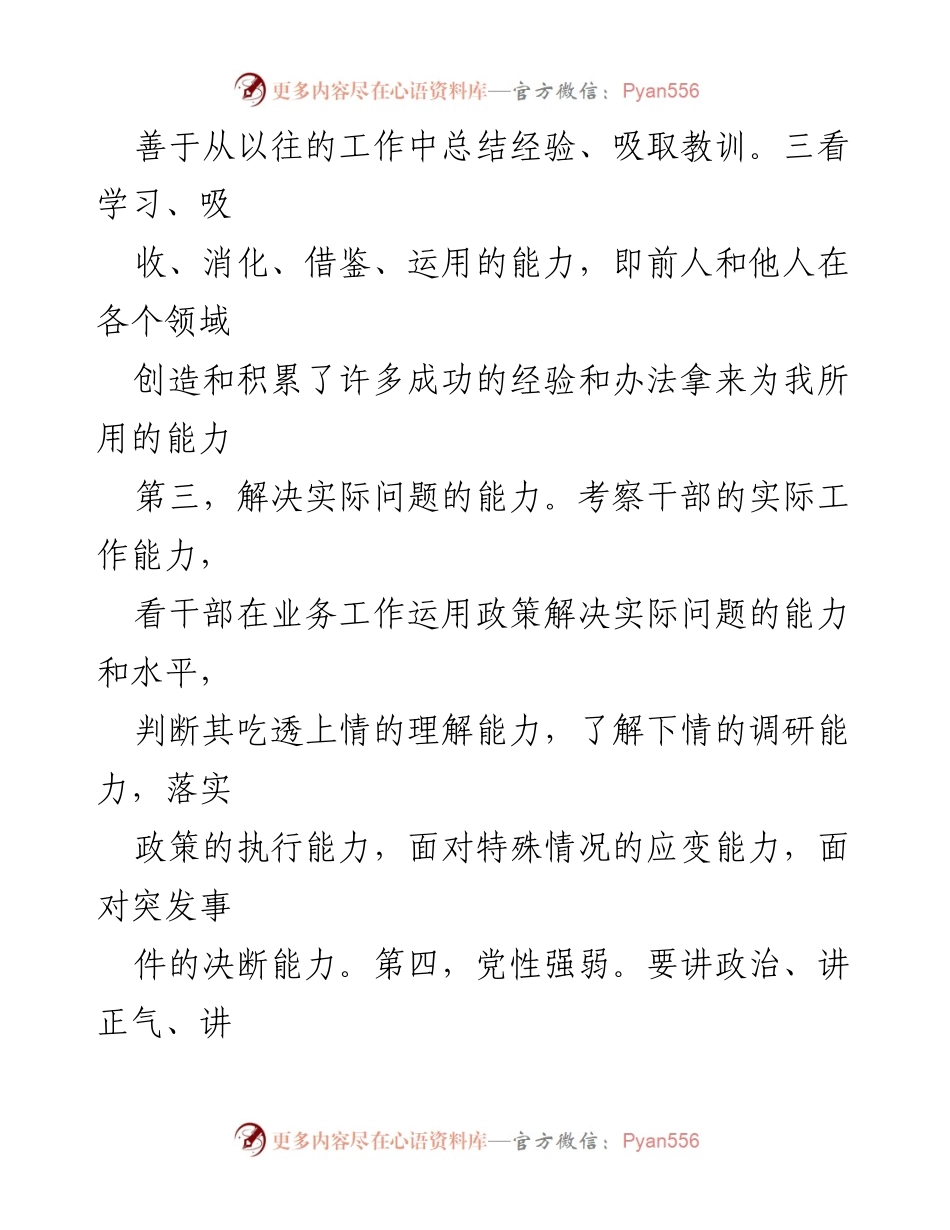 [工作总结] 干部能力考察 - 干部能力的四个关键方面分析.docx_第2页