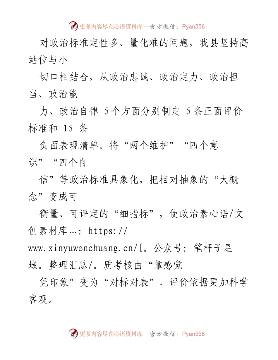 [工作总结] 干部政治素质考核 - 政治素质考核的创新实践与成效.docx_第2页