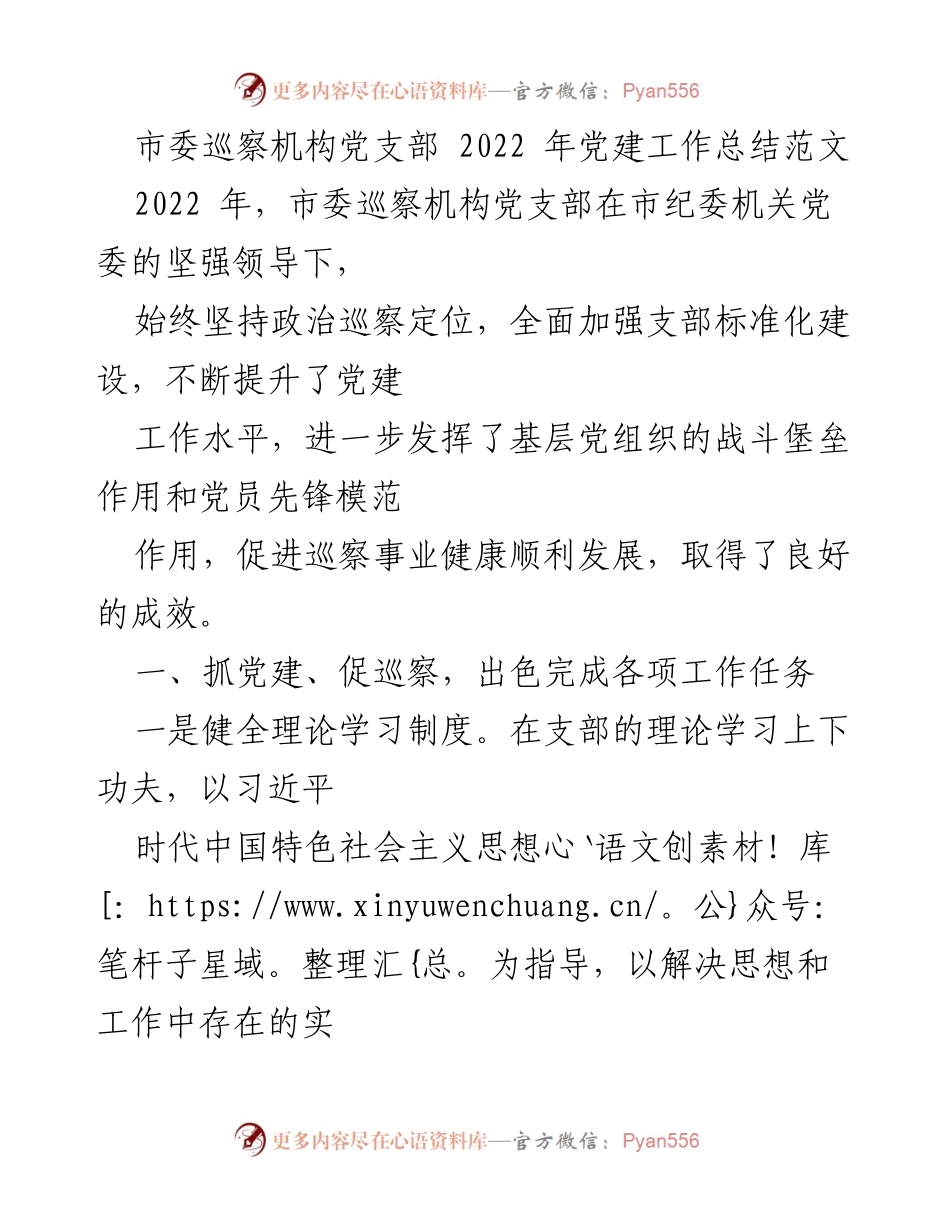 [工作总结] 市委巡察机构 - 2022年党建工作总结与巡察成效报告_1.docx_第1页