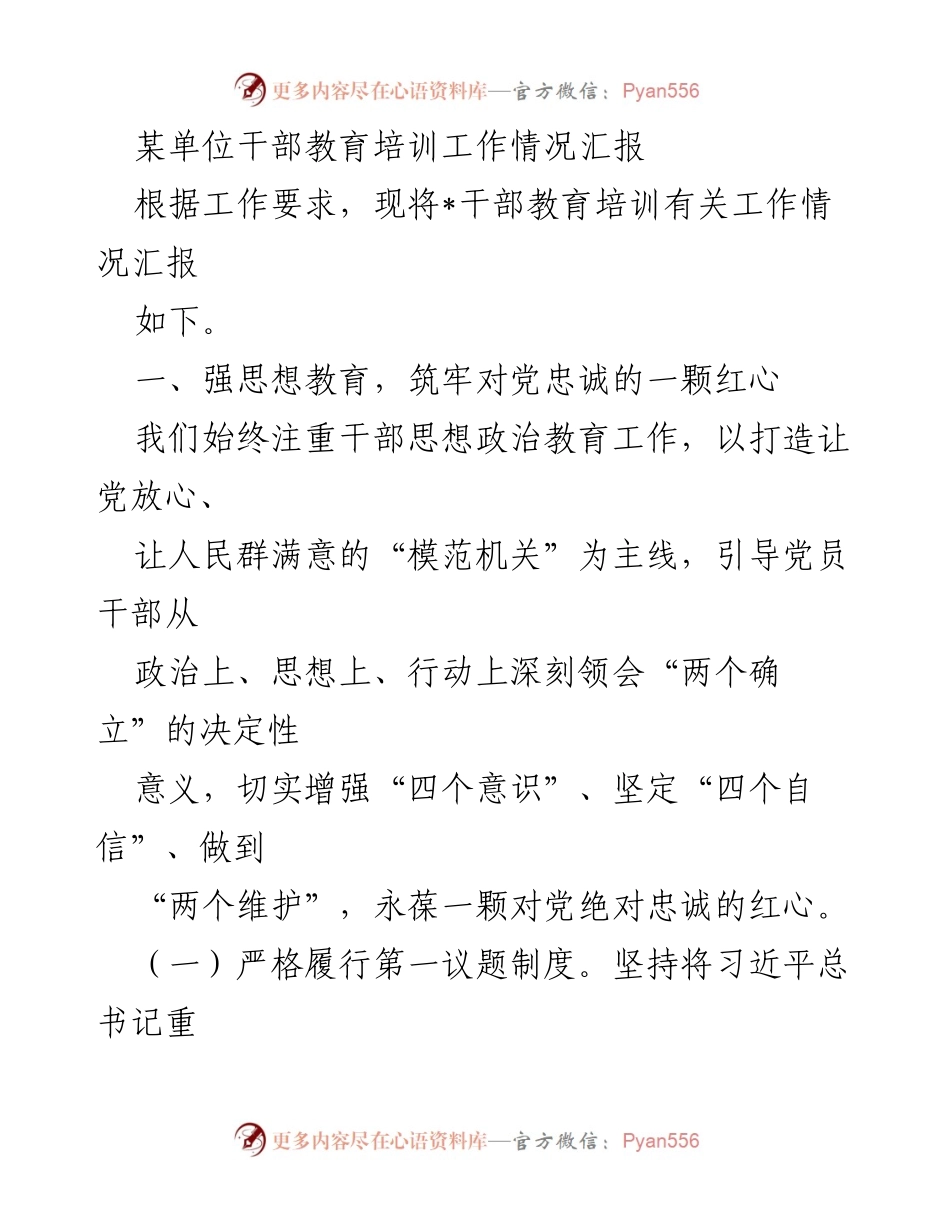 [工作总结] 干部教育培训 - 加强干部教育培训，提升政治素养与业务能力.docx_第1页