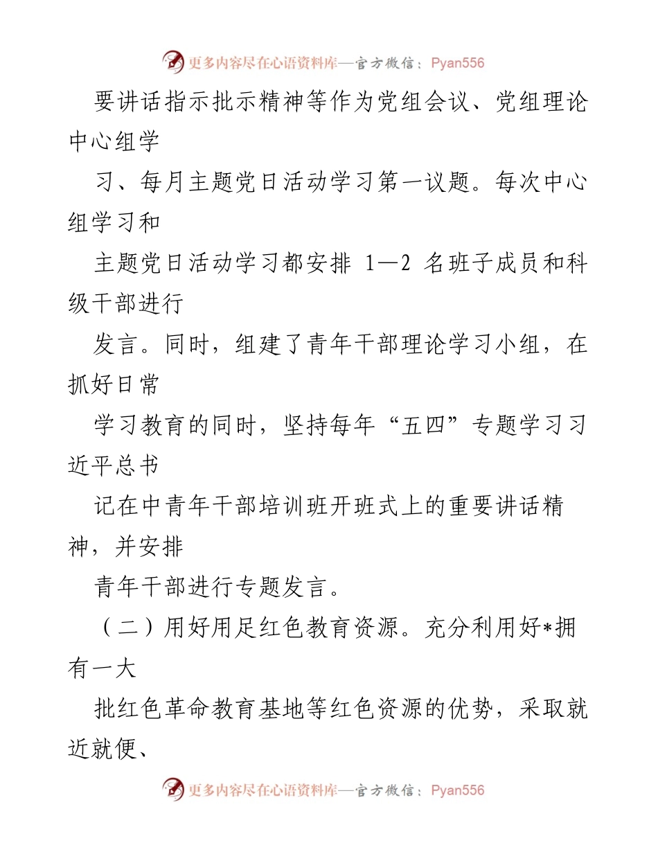 [工作总结] 干部教育培训 - 加强干部教育培训，提升政治素养与业务能力.docx_第2页