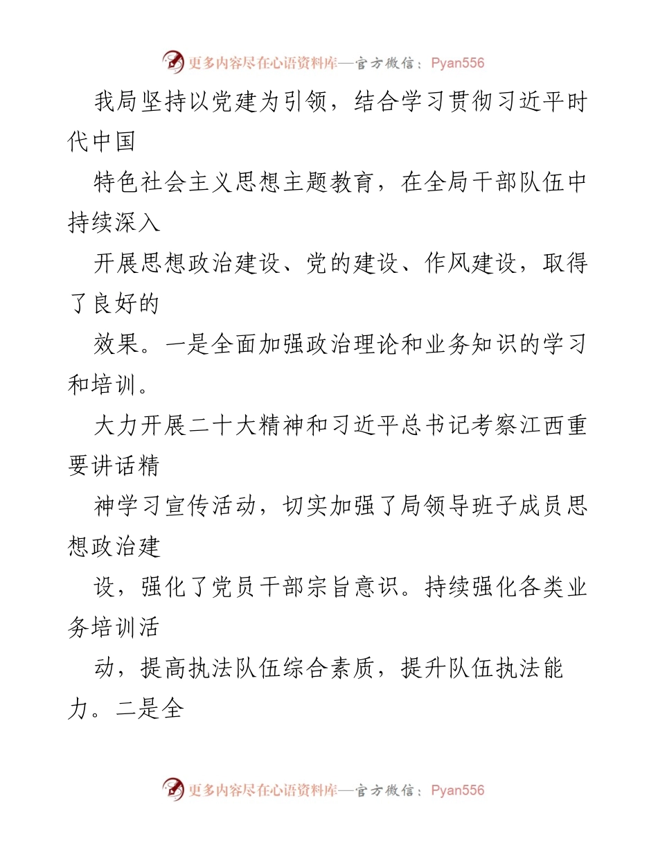 [工作总结] 年度总结 - 2023年市管理局工作总结与2024年工作计划.docx_第2页