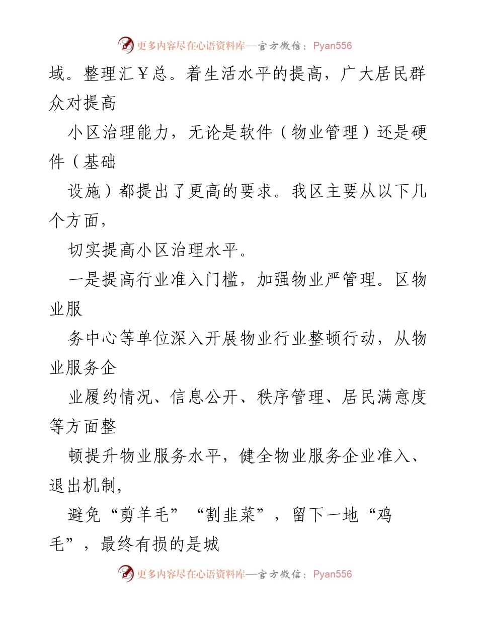 [工作总结] 小区治理工作 - 小区治理工作开展情况汇报.docx_第2页