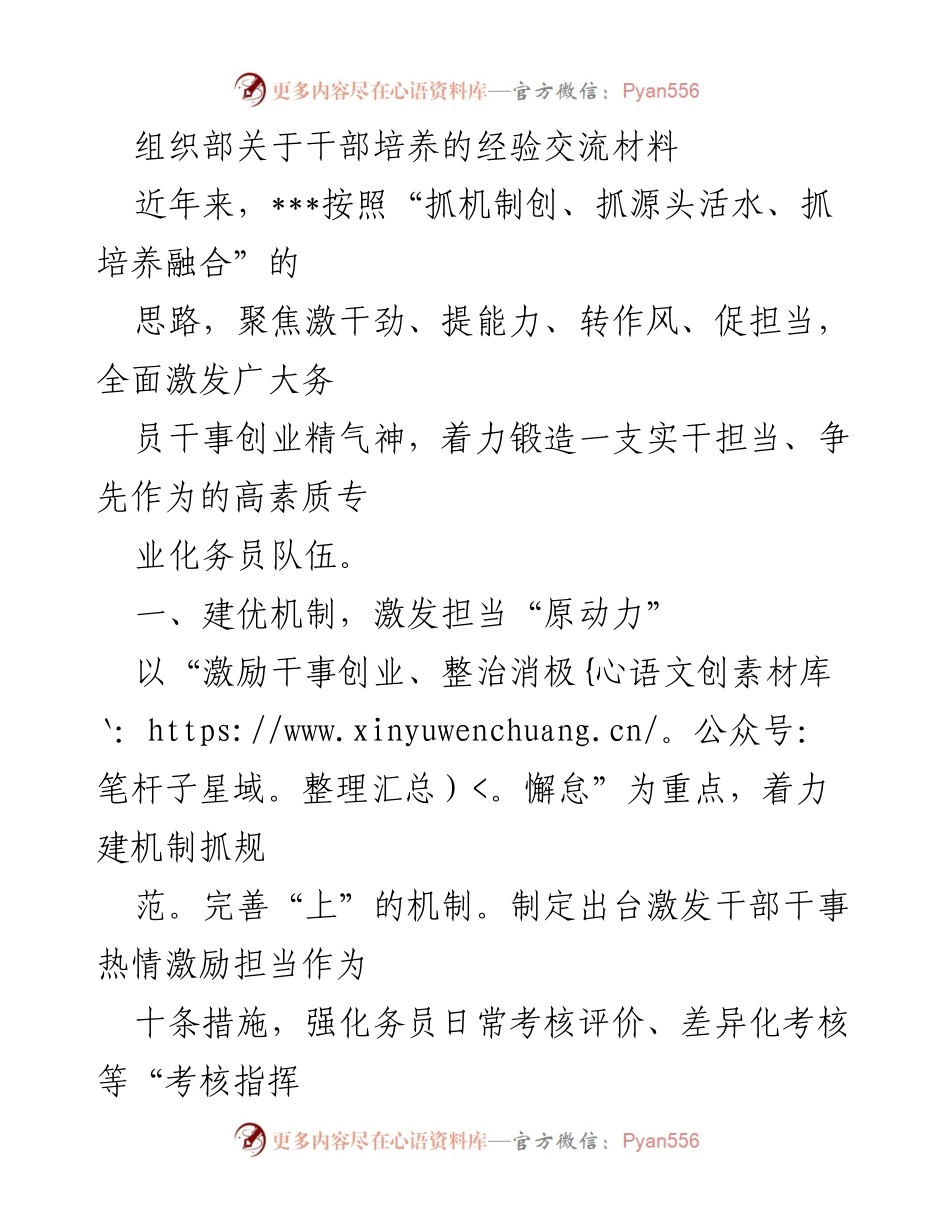 [工作总结] 干部培养经验交流 - 激励机制与能力提升：干部培养的成功经验.docx_第1页