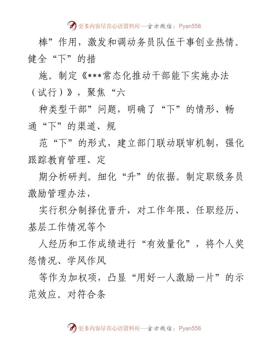 [工作总结] 干部培养经验交流 - 激励机制与能力提升：干部培养的成功经验.docx_第2页