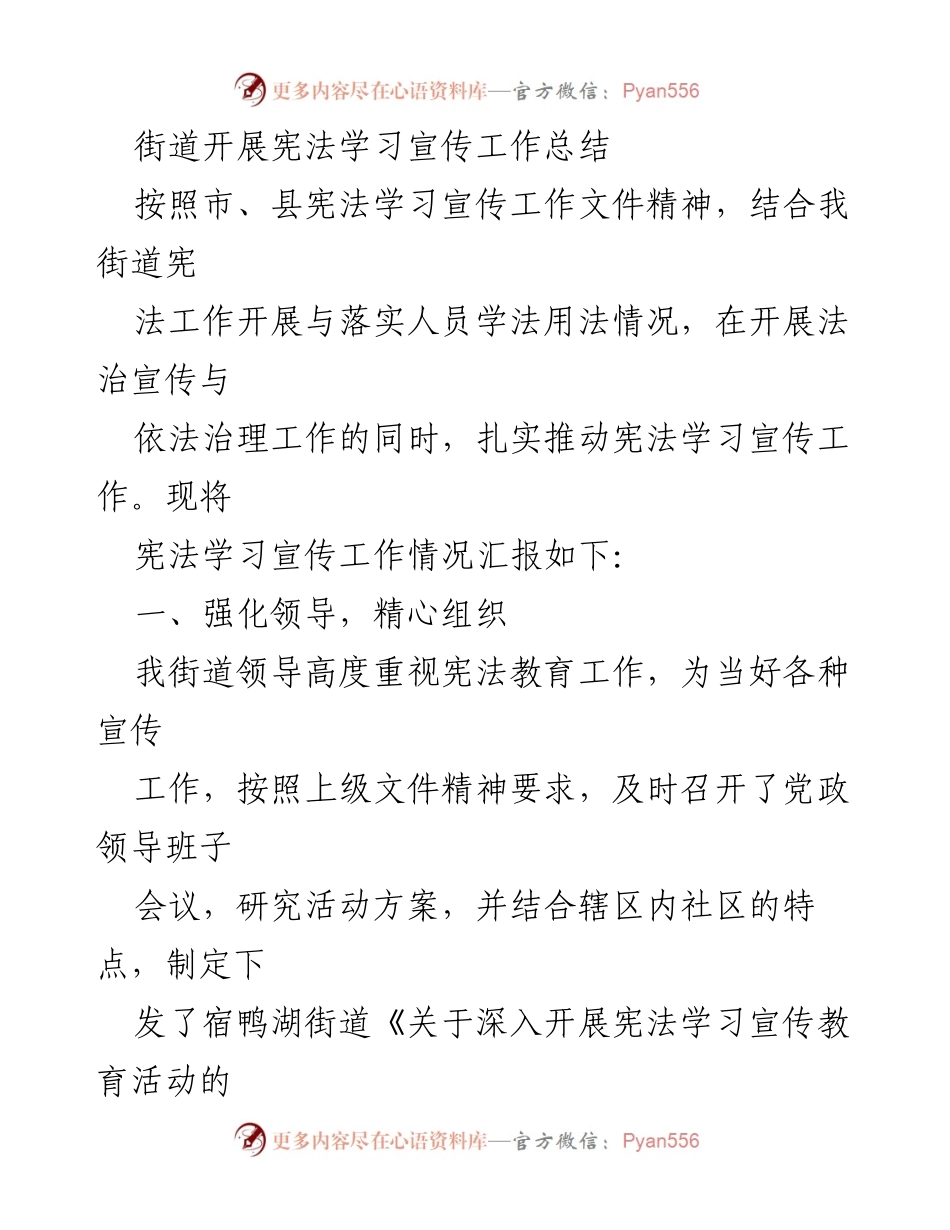 [工作总结] 宪法学习宣传活动 - 街道宪法学习宣传工作总结报告.docx_第1页