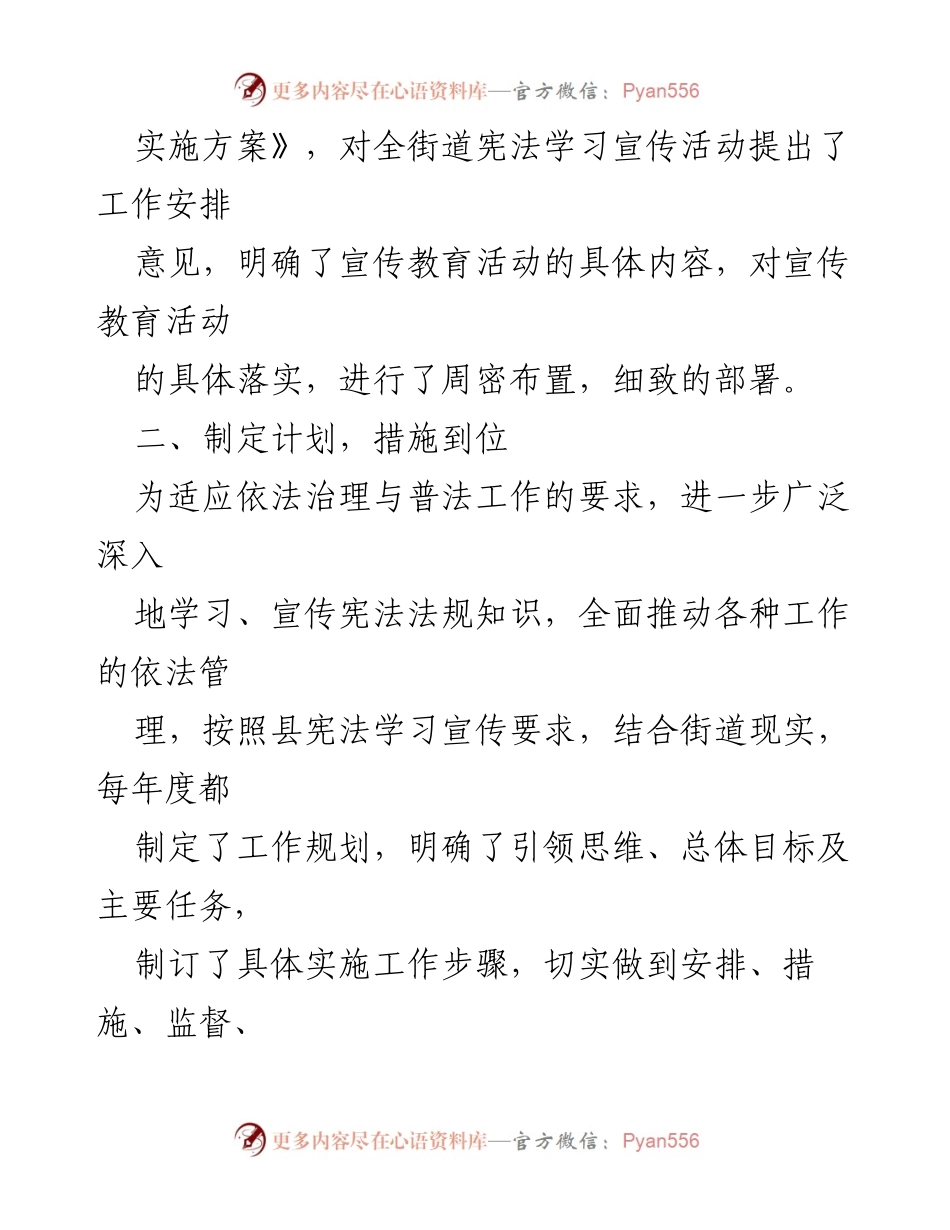 [工作总结] 宪法学习宣传活动 - 街道宪法学习宣传工作总结报告.docx_第2页