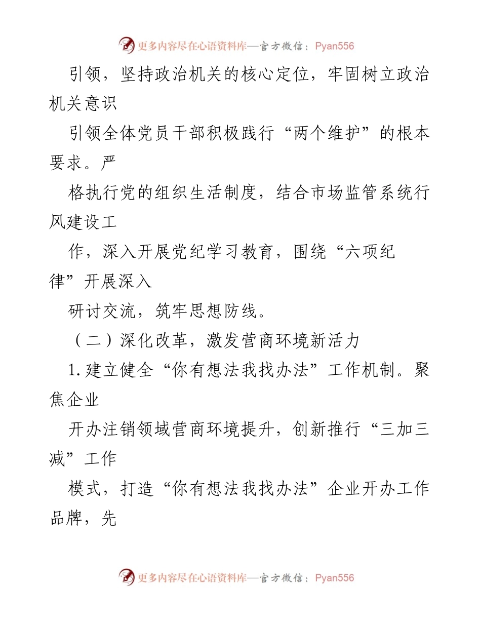 [工作总结] 市场监管局 - 2024年上半年工作总结与下半年工作安排.docx_第2页