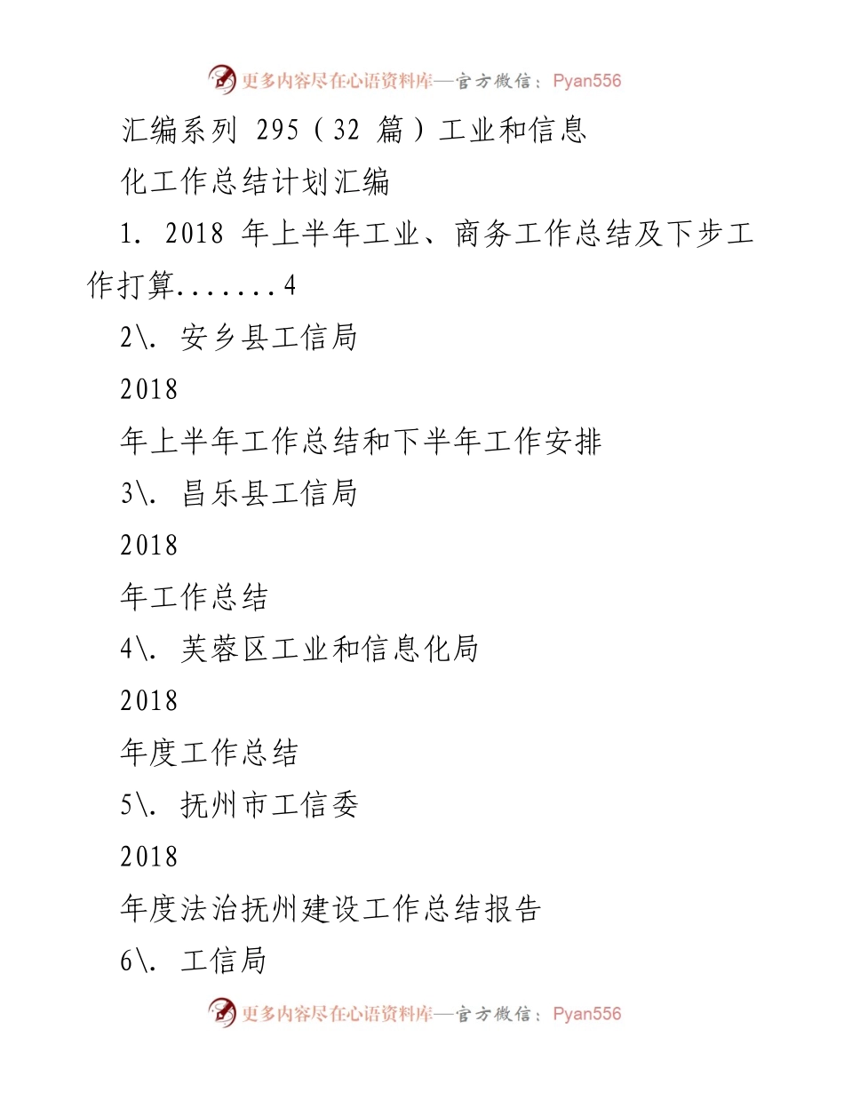 [工作总结] 工业和信息化局 - 2018-2019年度工作总结与规划汇编.docx_第1页