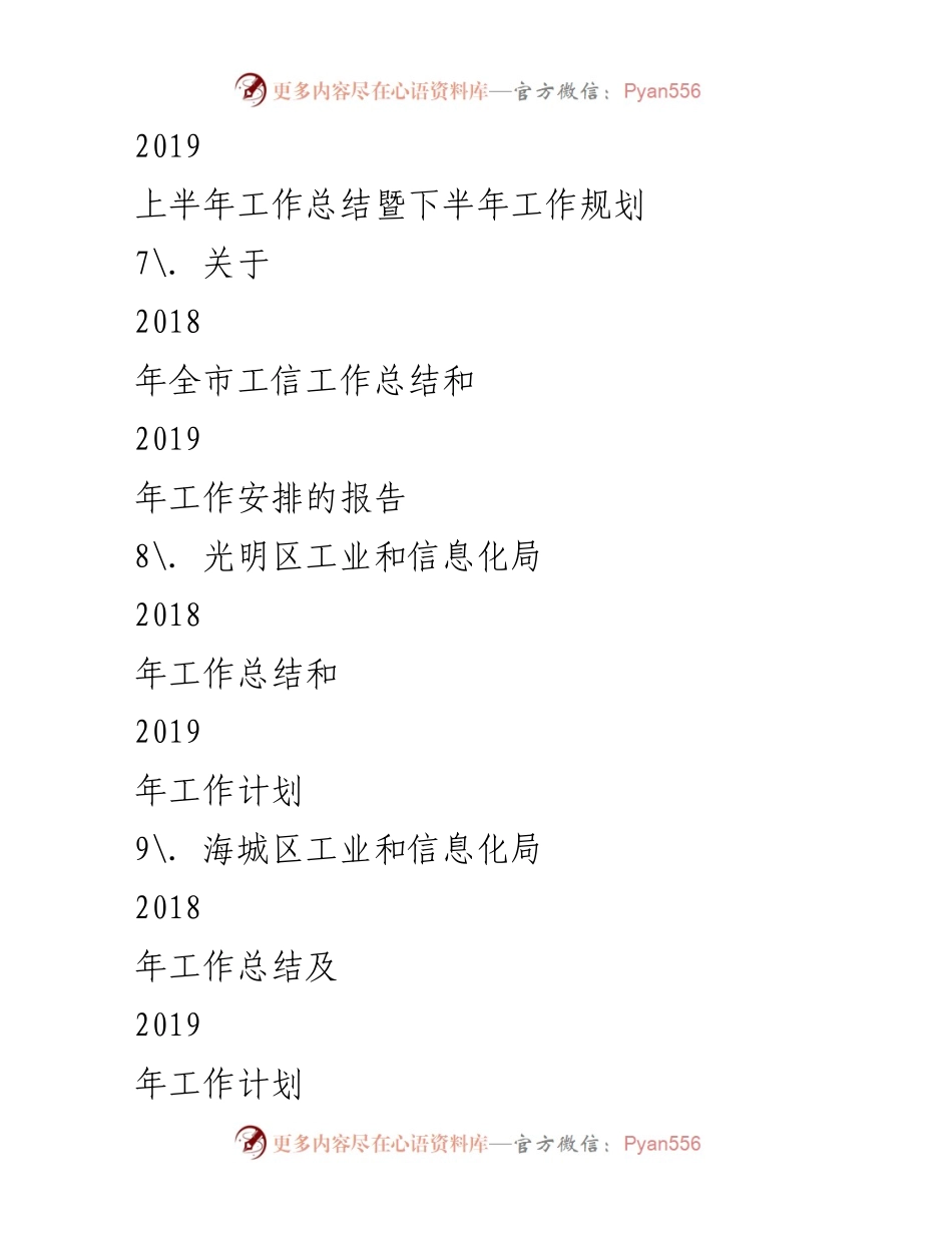 [工作总结] 工业和信息化局 - 2018-2019年度工作总结与规划汇编.docx_第2页
