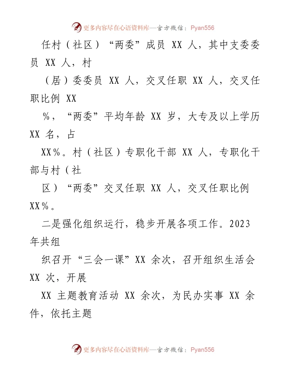 [工作总结] 年度总结 - XX乡（镇、街道）2023年度工作总结与2024年工作计划_1.docx_第2页