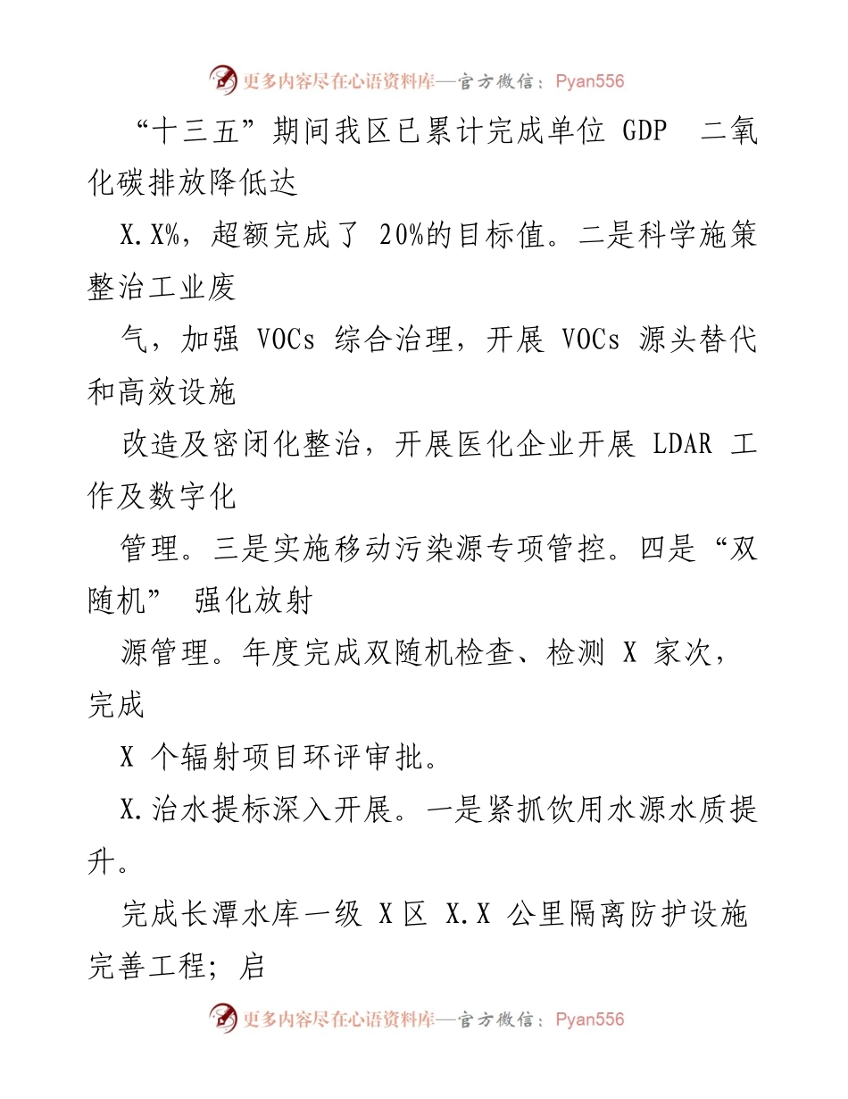 [工作总结] 年度工作总结 - XX生态环境分局2021年工作总结与2022年工作思路.docx_第2页