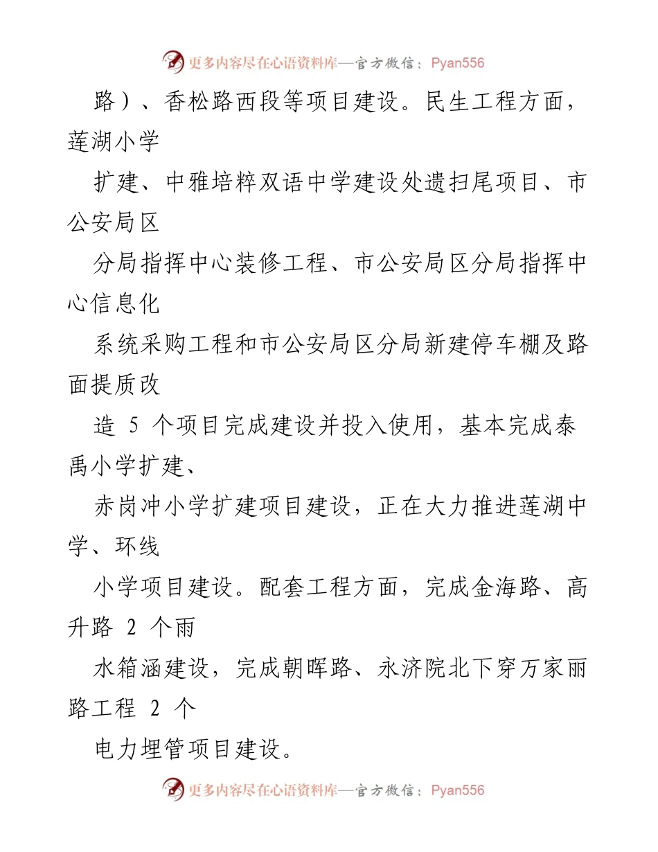 [工作总结] 年度工作会议 - 2023年公共工程建设中心工作总结及2024年工作计划.docx_第2页