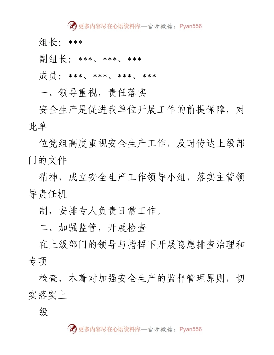 [工作总结] 安全生产与维稳工作 - 安全生产与维稳工作情况汇报.docx_第2页