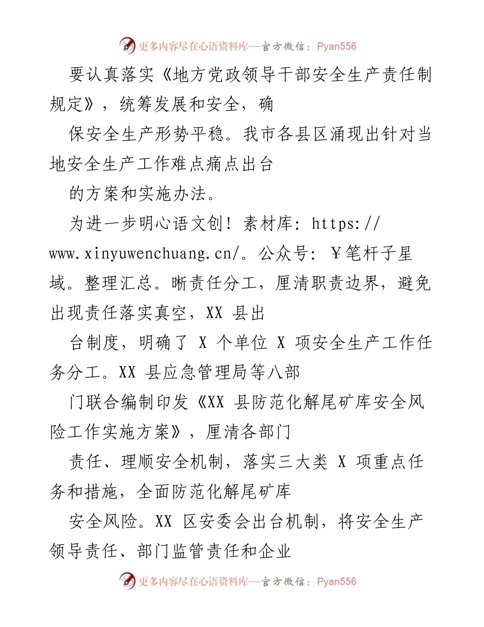 [工作总结] 安全生产专项整治 - 完善制度与责任落实推动安全生产攻坚任务.docx_第2页