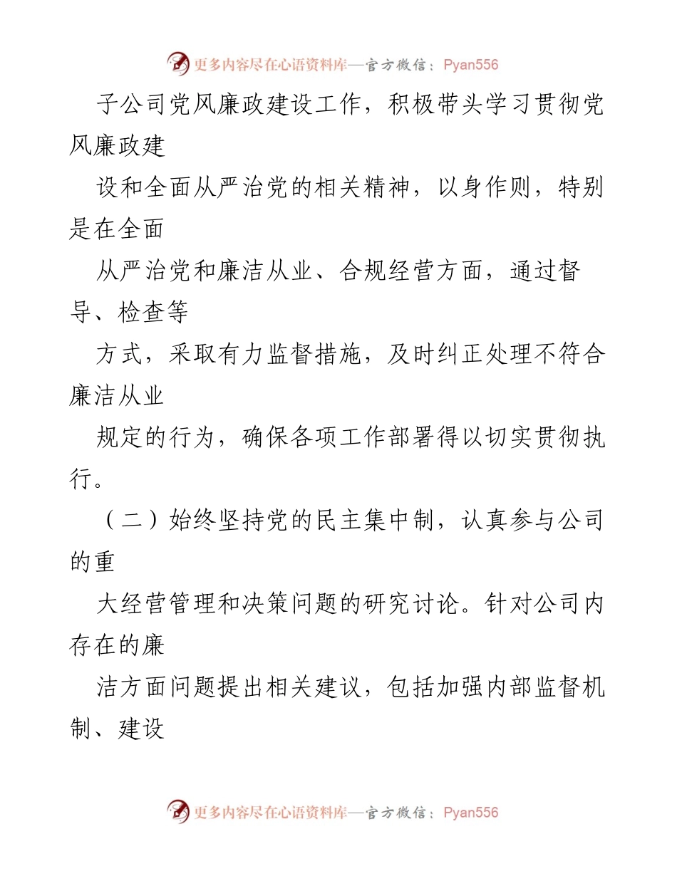 [工作总结] 年度工作汇报 - 2023年度党风廉政建设“一岗双责”落实情况报告.docx_第2页